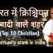 Christian populated states in India | indian Christian state wise | knowlege