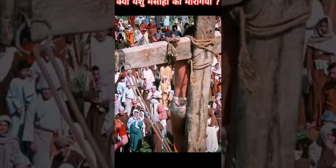 प्रभु यीशु मसीह को क्यों रोमी सरकार ने मारा था ? why jesus killed by people ? #masih #christmas