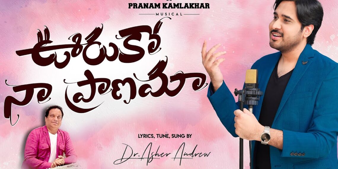Ooruko Naa Praanama ||Telugu Christian Song || Pranam Kamlakhar || Dr. Asher Andrew||The Life Temple