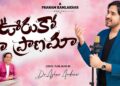 Ooruko Naa Praanama ||Telugu Christian Song || Pranam Kamlakhar || Dr. Asher Andrew||The Life Temple