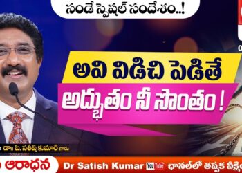 Calvary Temple  #sundayservice -6  || 05-JAN-2025 || #drsatishkumar || Christian Message Live Today