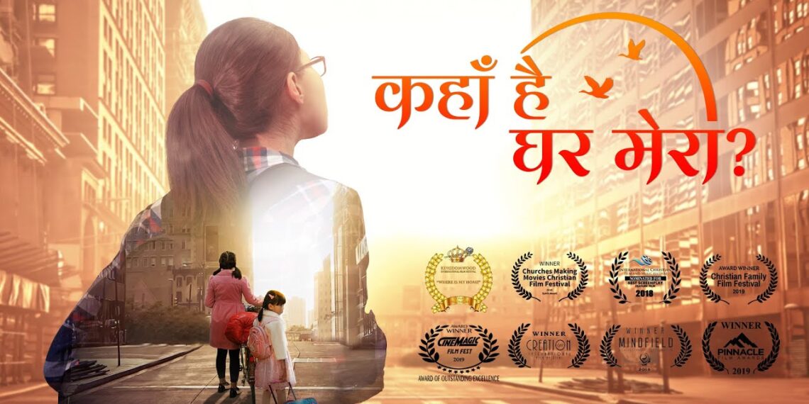 Hindi Christian Family Movie “कहाँ है घर मेरा?” | God Gave Me a Happy Family (Hindi Dubbed)