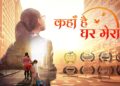Hindi Christian Family Movie “कहाँ है घर मेरा?” | God Gave Me a Happy Family (Hindi Dubbed)