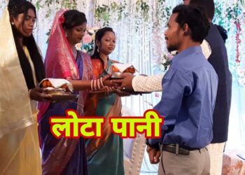 Lota Pani/Christian Adiwasi रीति रिवाज में लोटा पानी कैसे होता है।