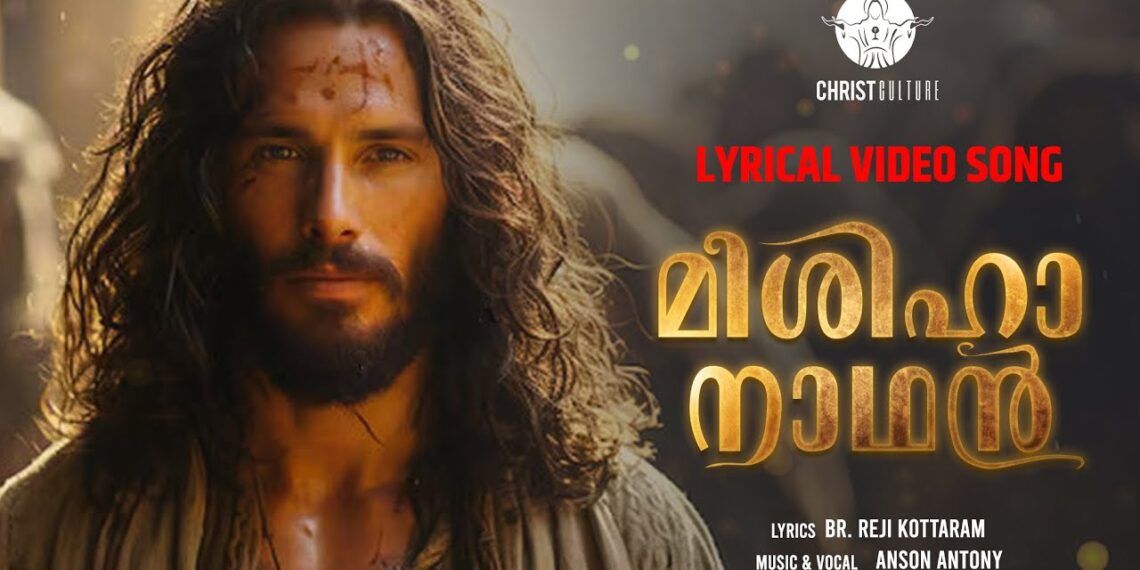 Mishiha Nadhan Song | CHRIST CULTURE | REJI KOTTARAM | ANSON ANTONY
