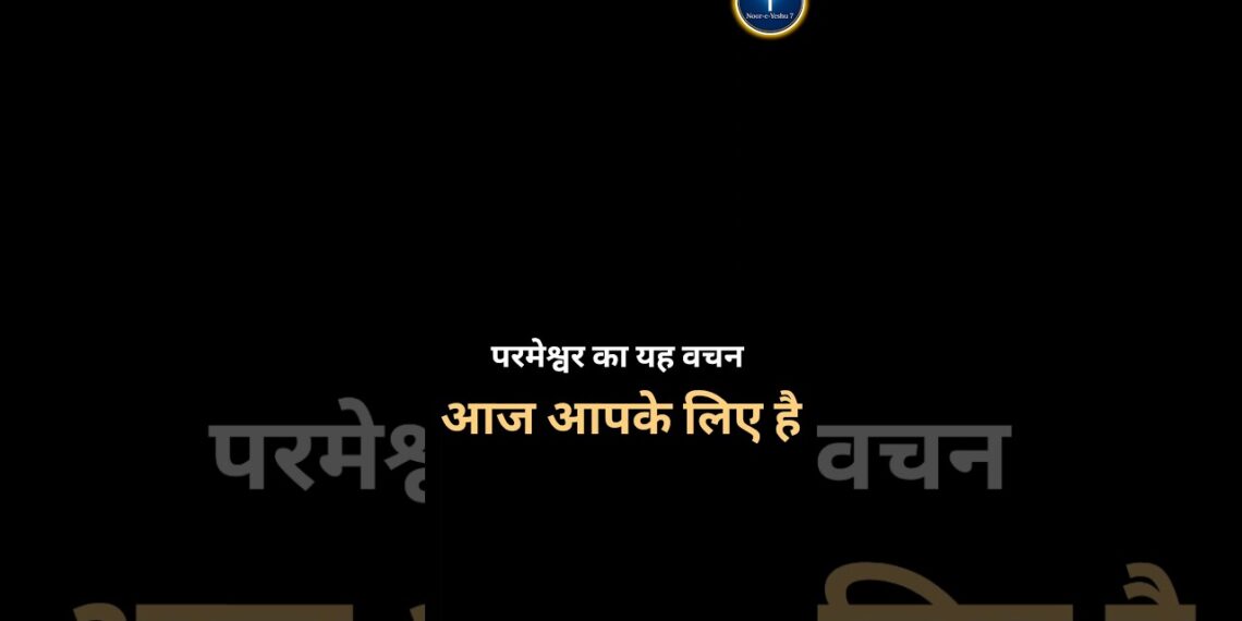 मत डरो! परमेश्वर तुम्हारे साथ है 🙏 | यशायाह 41:10 | Powerful Bible Verse in Hindi ✝️