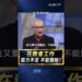 能力不好 不能開除!? 教會的生態是這樣嗎?-GOOD TV NEWS